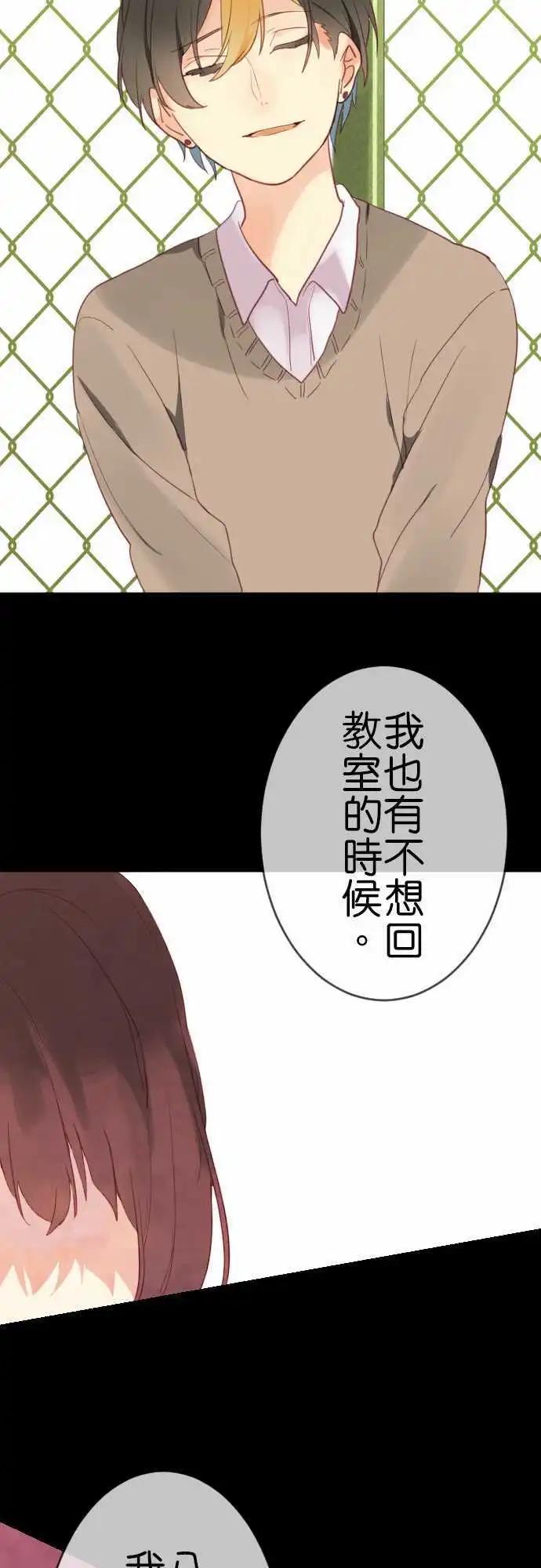 《恋爱天气晴》第7话 分歧 第12页