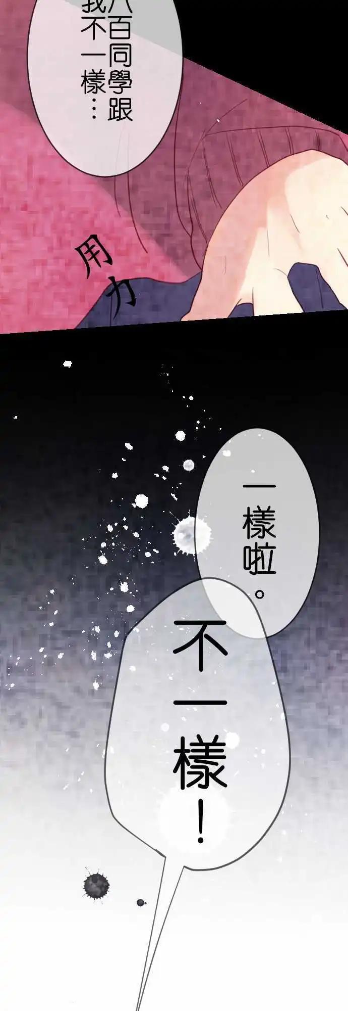 《恋爱天气晴》第7话 分歧 第13页