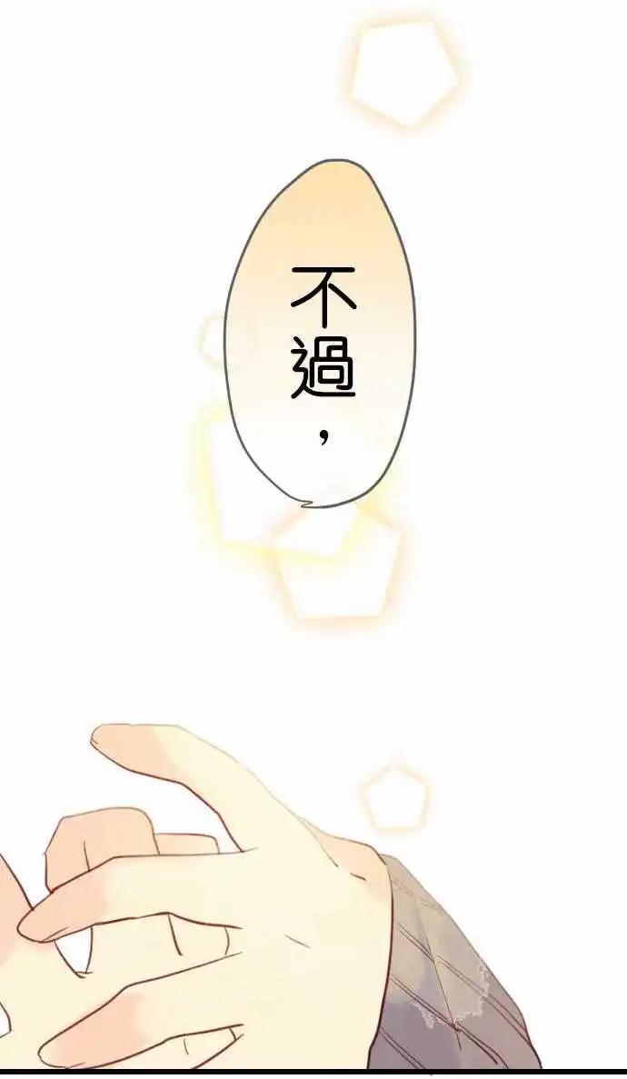 《恋爱天气晴》第7话 分歧 第17页
