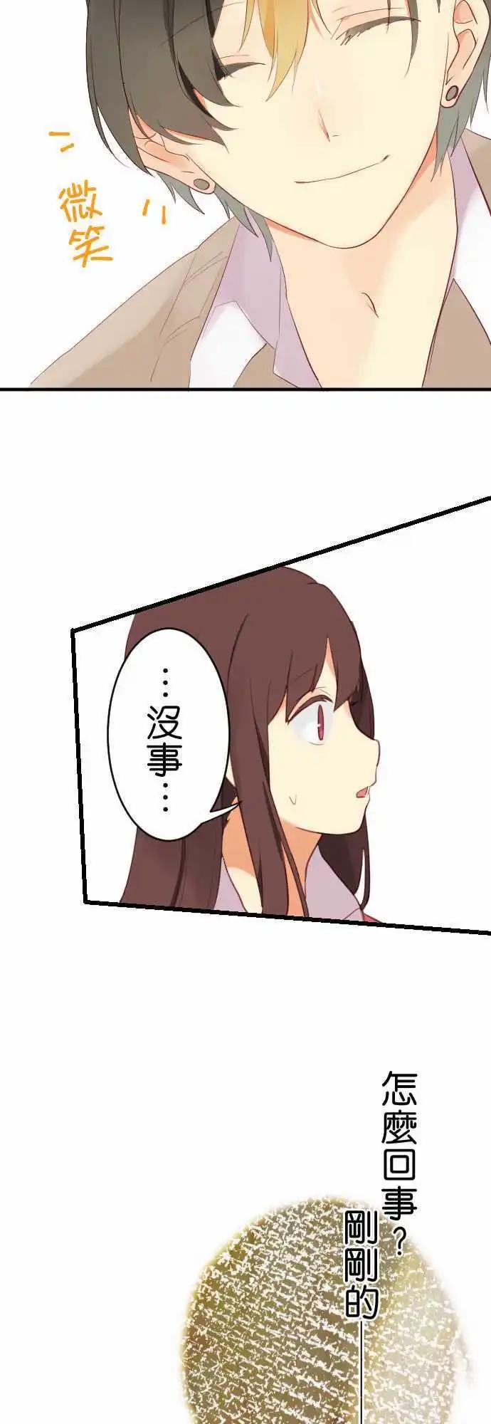 《恋爱天气晴》第7话 分歧 第21页