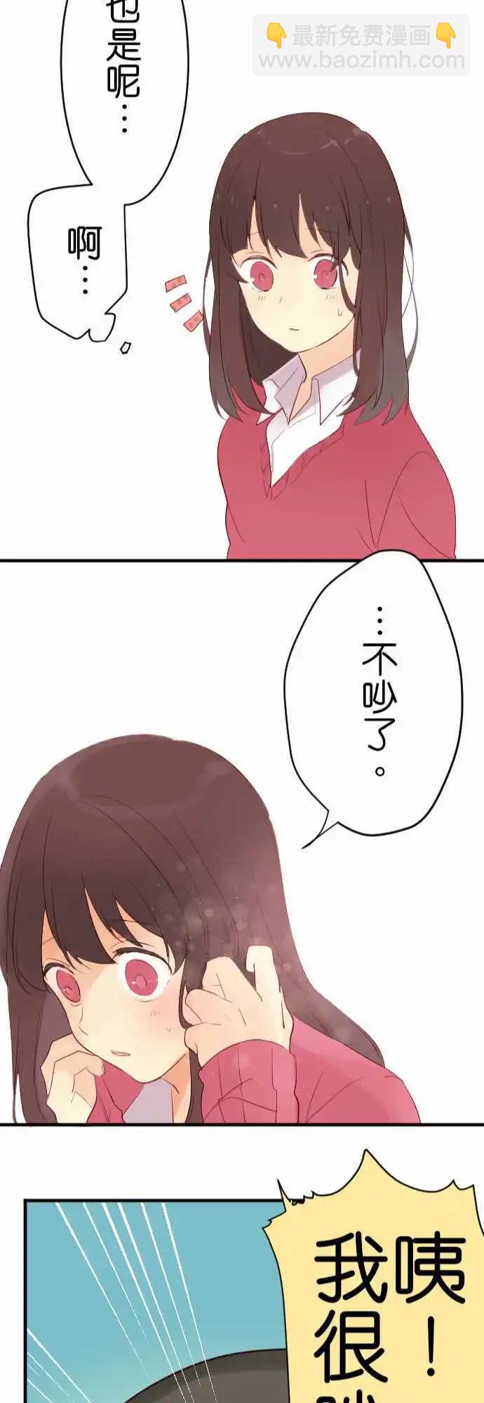 《恋爱天气晴》第7话 分歧 第23页