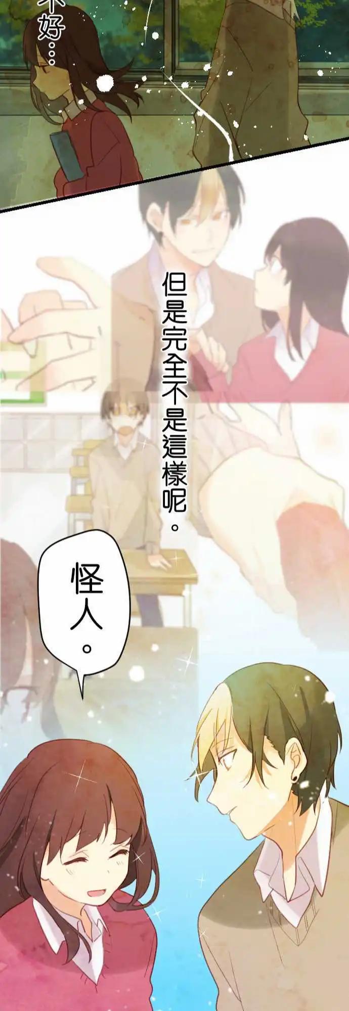 《恋爱天气晴》第7话 分歧 第25页