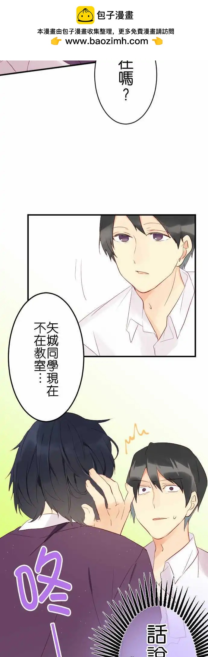 《恋爱天气晴》第7话 分歧 第31页