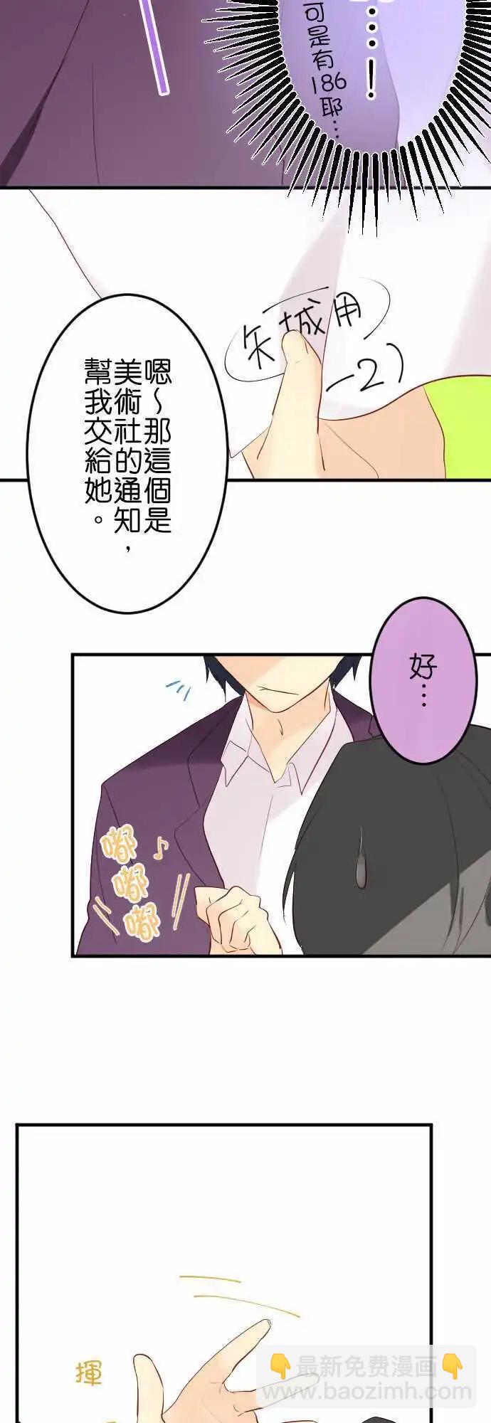 《恋爱天气晴》第7话 分歧 第32页
