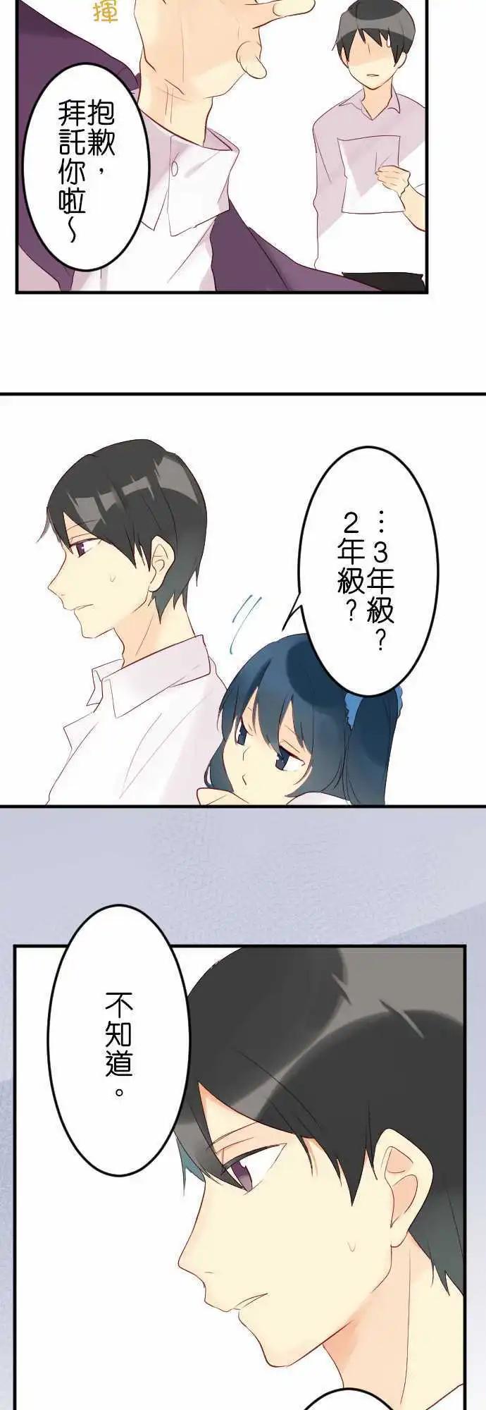 《恋爱天气晴》第7话 分歧 第33页