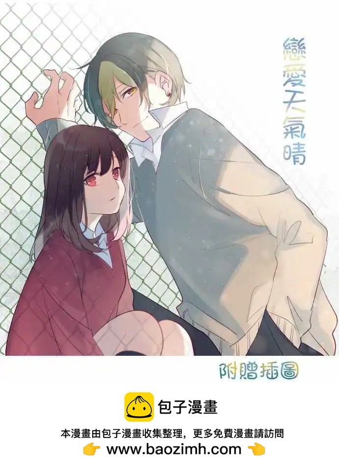 《恋爱天气晴》第7话 分歧 第35页