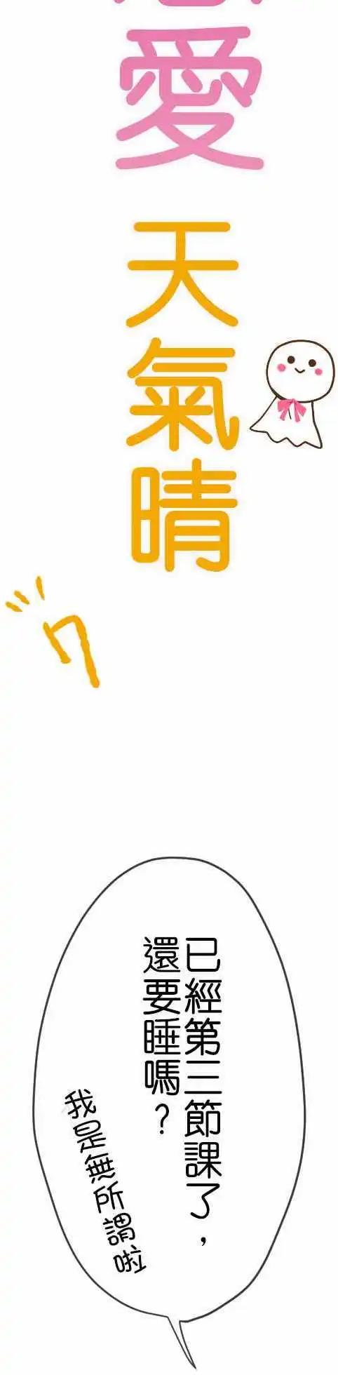 《恋爱天气晴》第7话 分歧 第5页