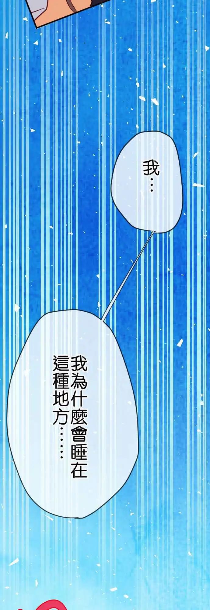 《恋爱天气晴》第7话 分歧 第7页