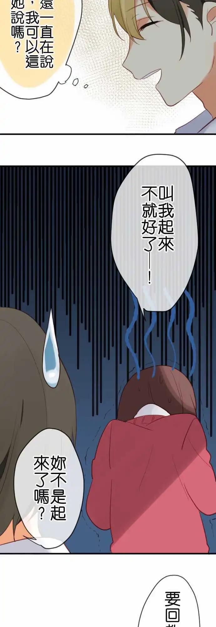 《恋爱天气晴》第7话 分歧 第9页