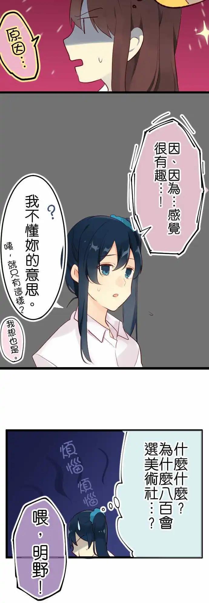 《恋爱天气晴》第10话 tell me 第10页