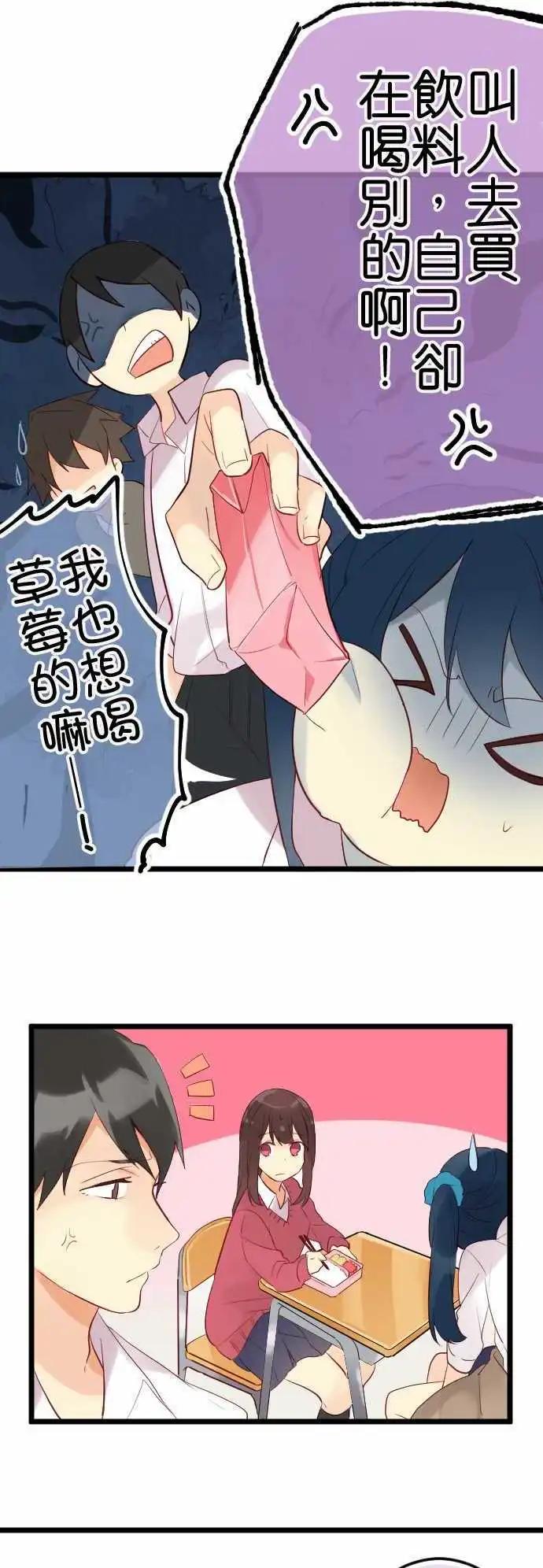 《恋爱天气晴》第10话 tell me 第11页