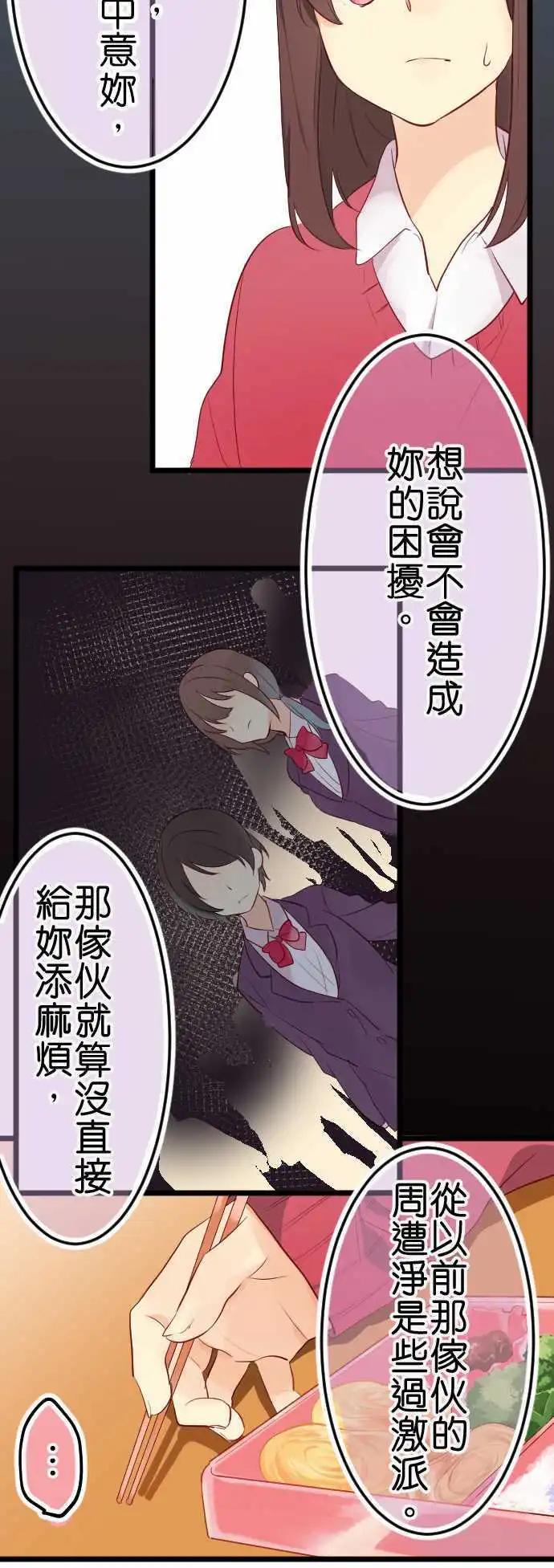 《恋爱天气晴》第10话 tell me 第14页
