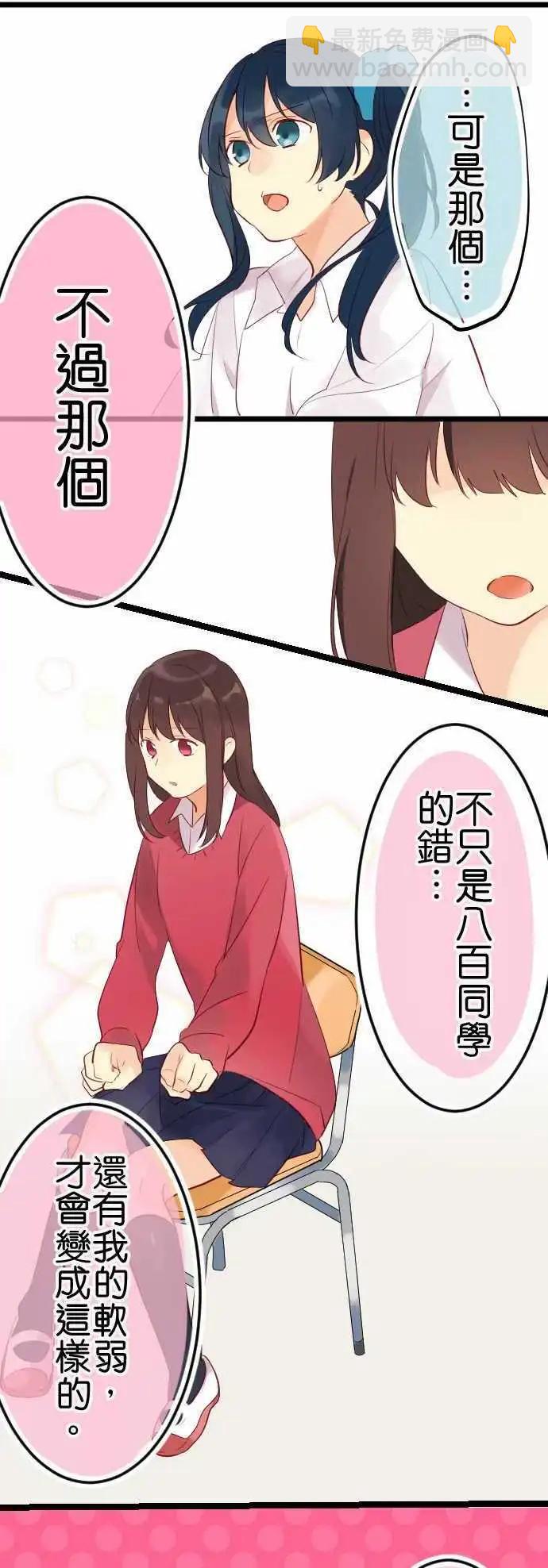 《恋爱天气晴》第10话 tell me 第15页