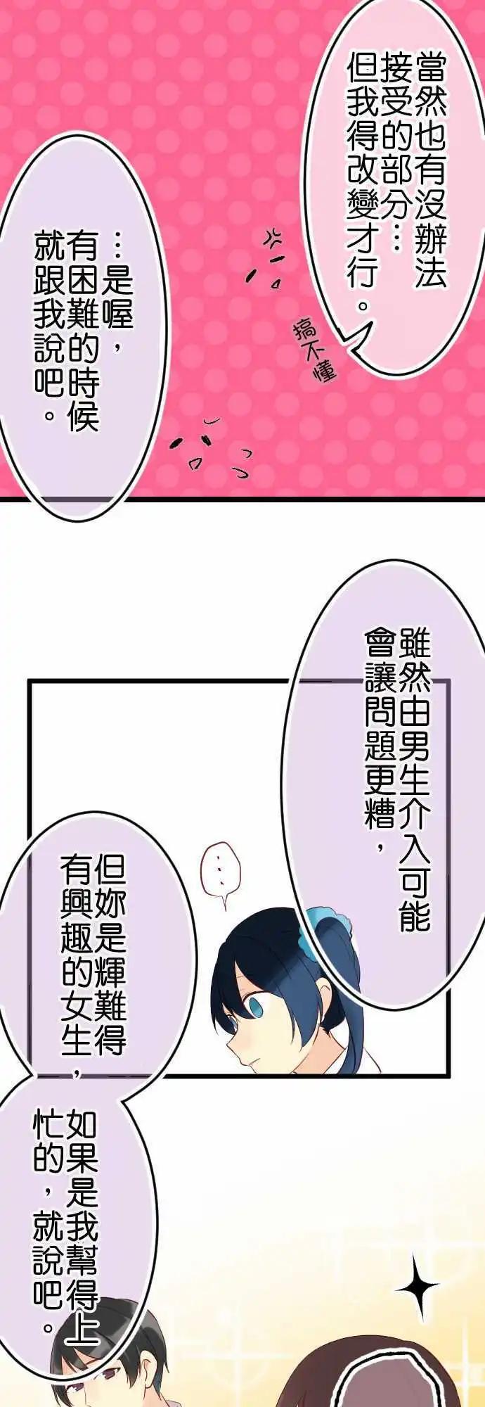《恋爱天气晴》第10话 tell me 第16页