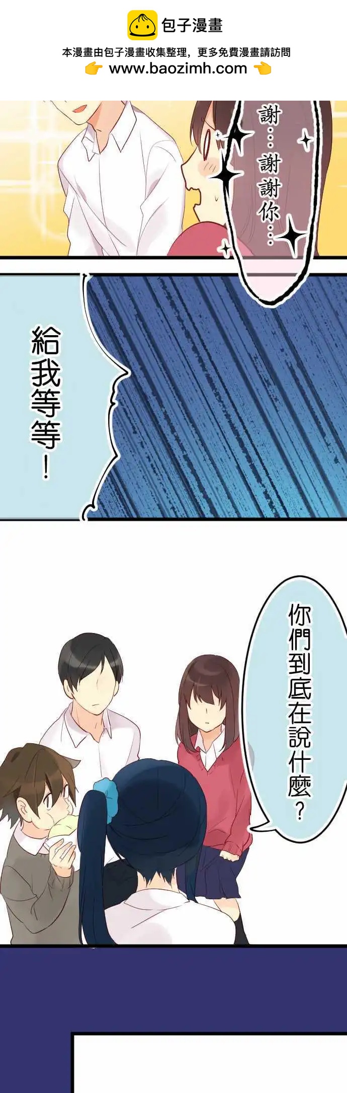 《恋爱天气晴》第10话 tell me 第17页