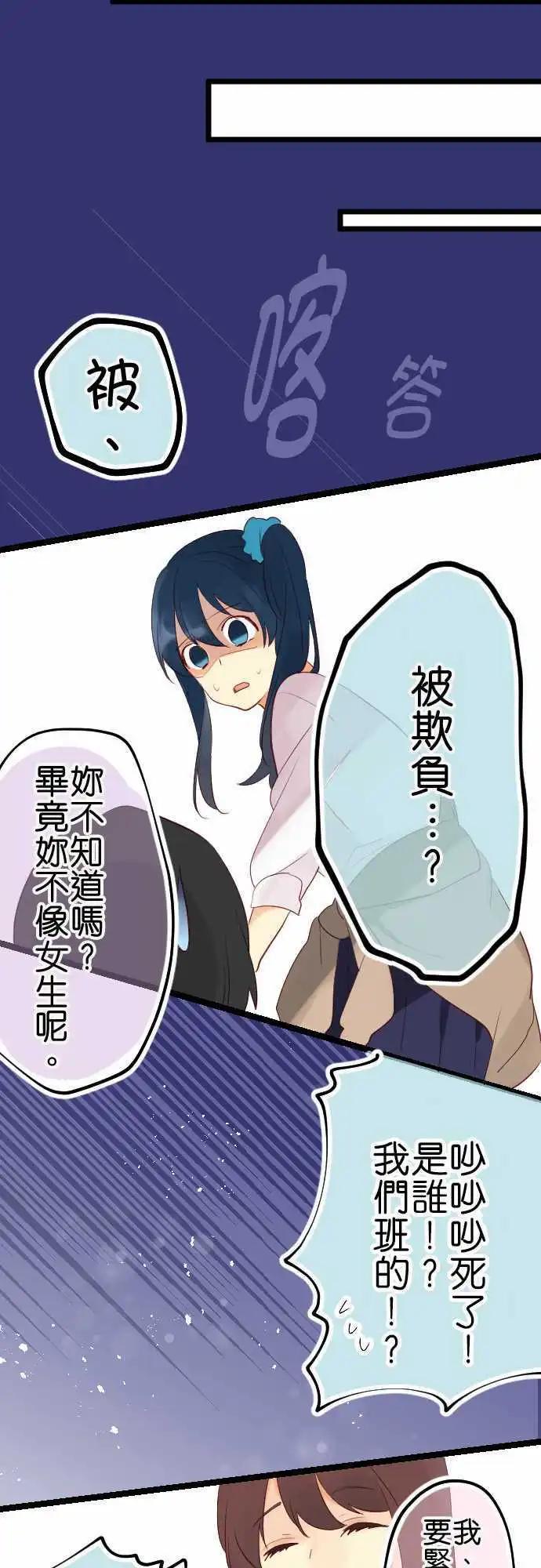 《恋爱天气晴》第10话 tell me 第18页