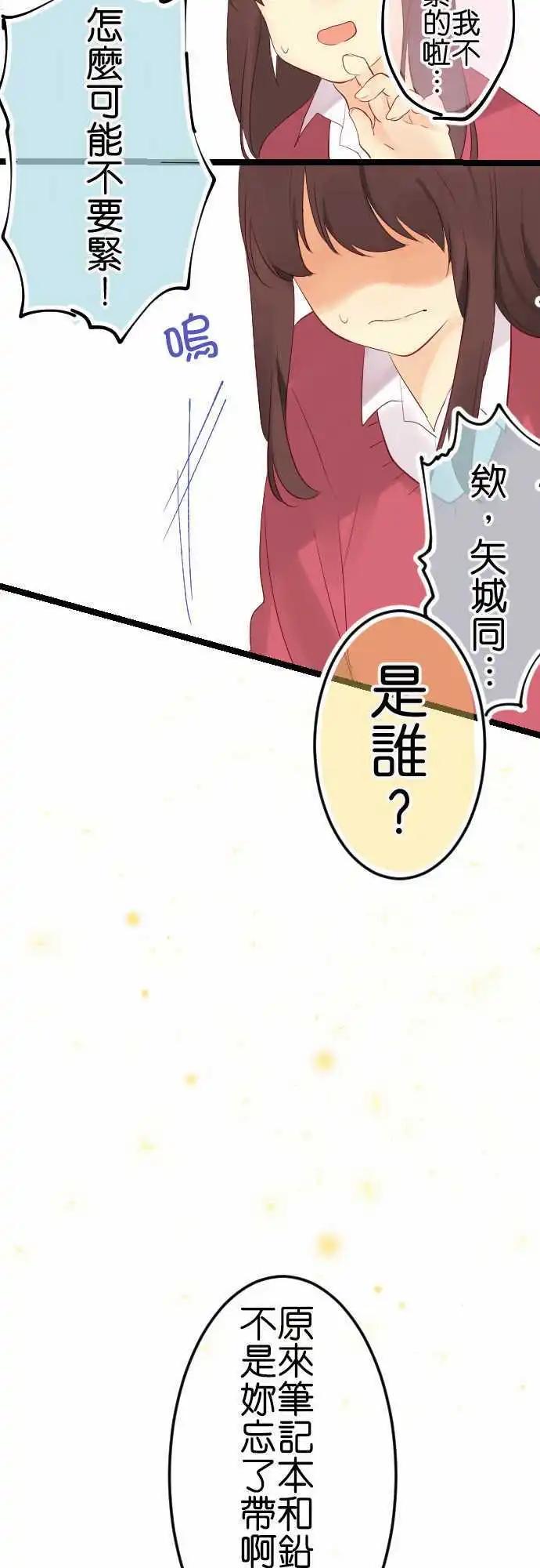 《恋爱天气晴》第10话 tell me 第19页