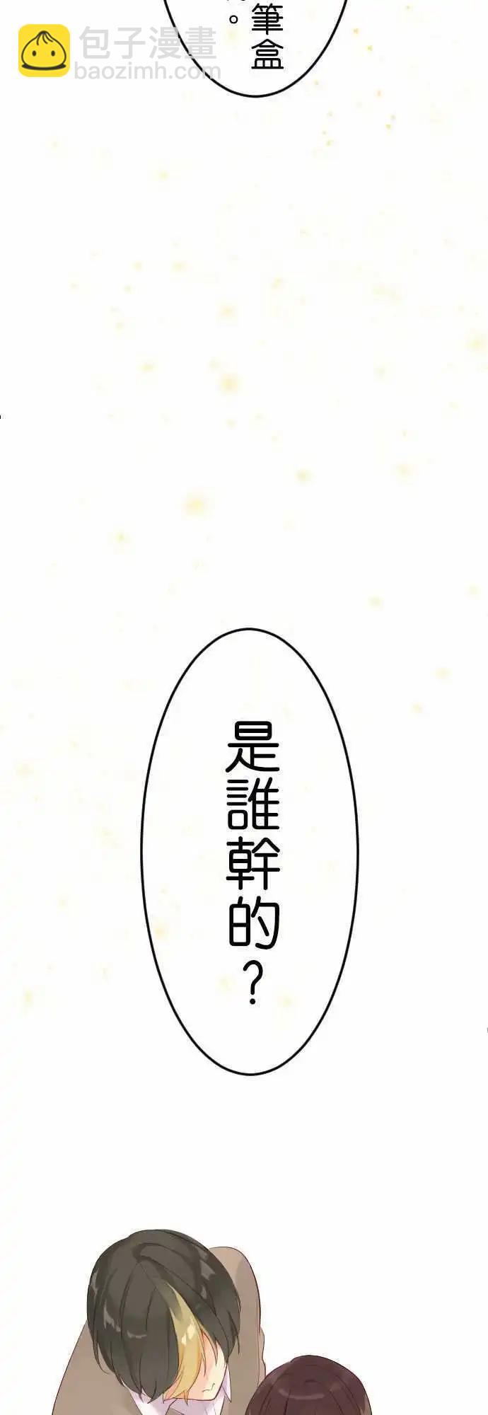 《恋爱天气晴》第10话 tell me 第20页
