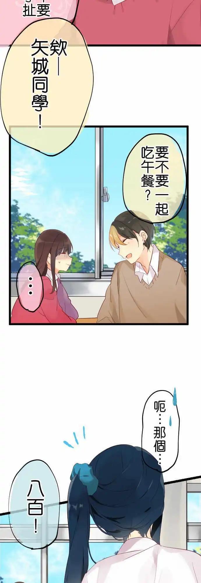 《恋爱天气晴》第10话 tell me 第3页