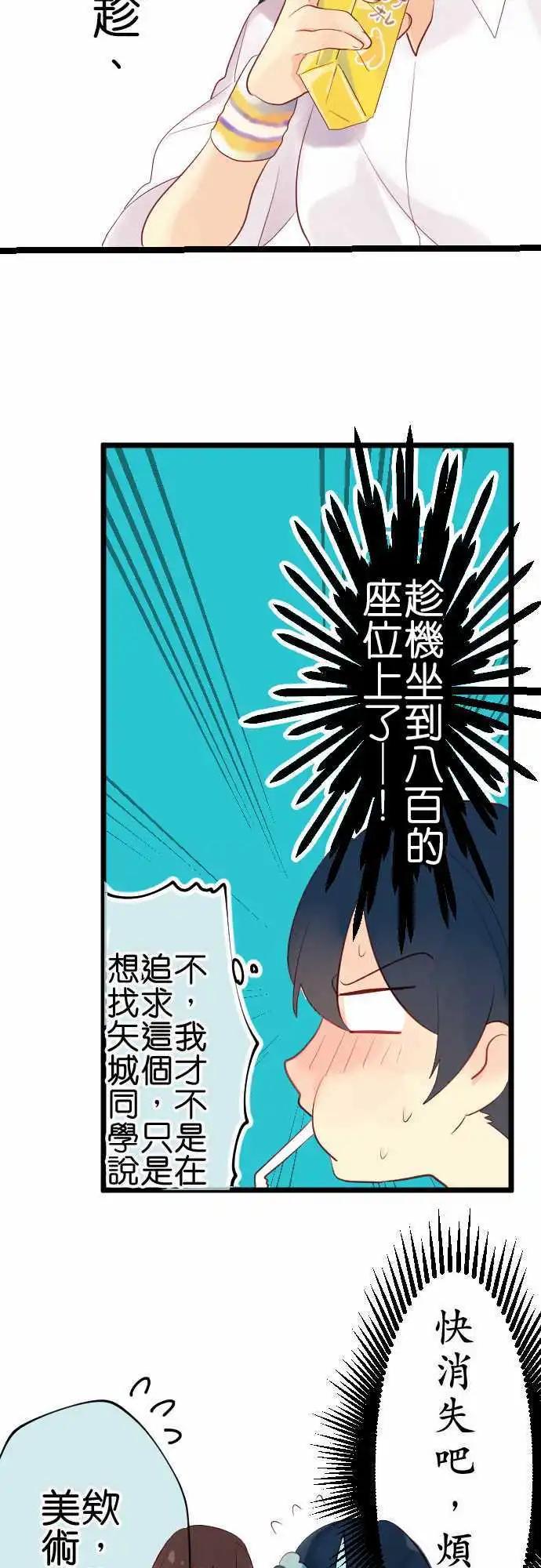 《恋爱天气晴》第10话 tell me 第7页