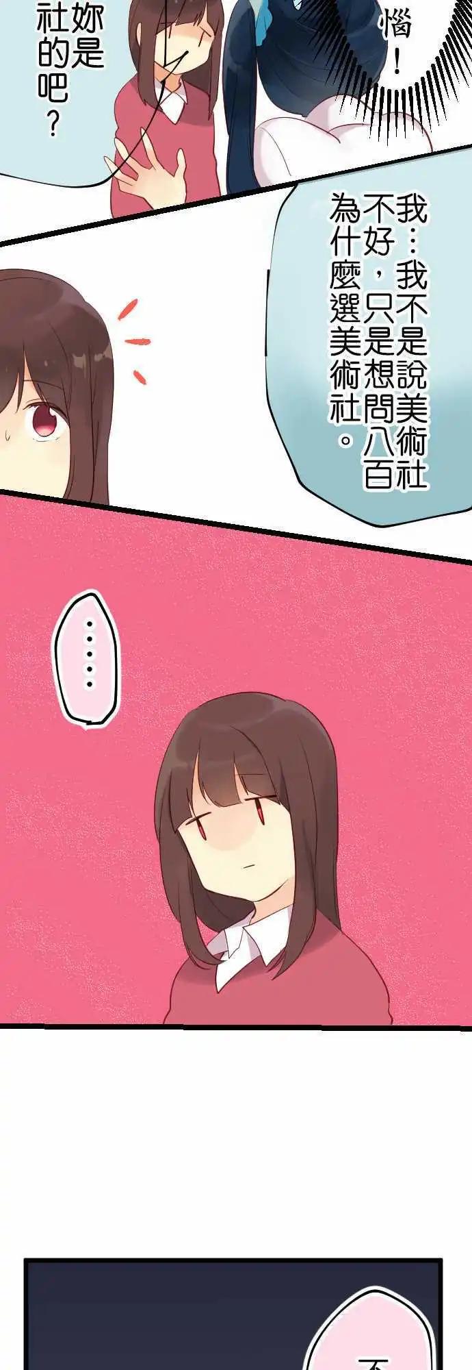 《恋爱天气晴》第10话 tell me 第8页