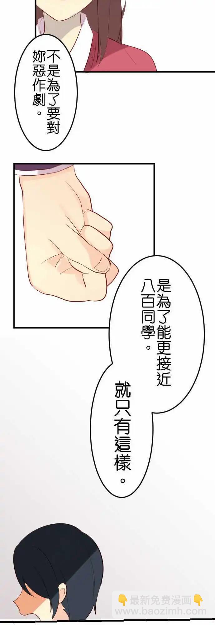 《恋爱天气晴》第12话 理惠子 第11页