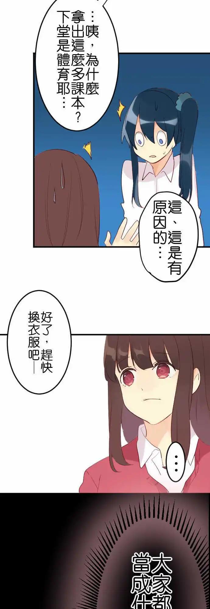 《恋爱天气晴》第12话 理惠子 第13页