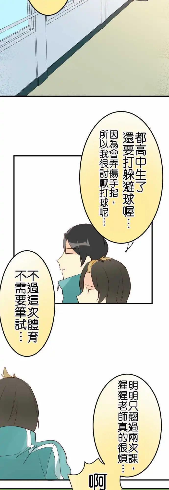 《恋爱天气晴》第12话 理惠子 第15页