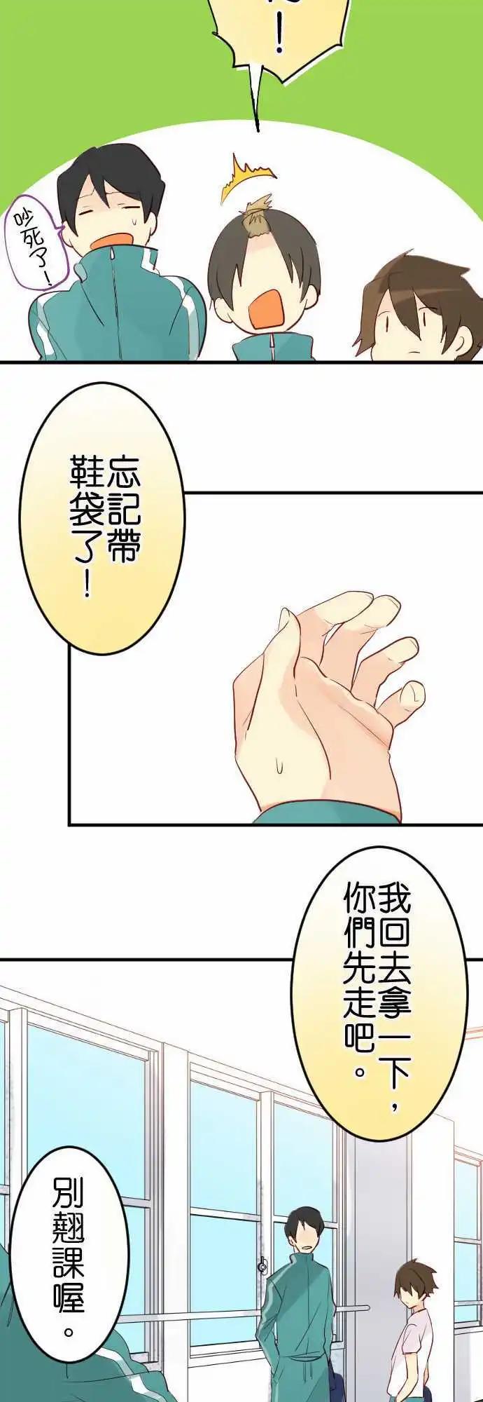 《恋爱天气晴》第12话 理惠子 第16页