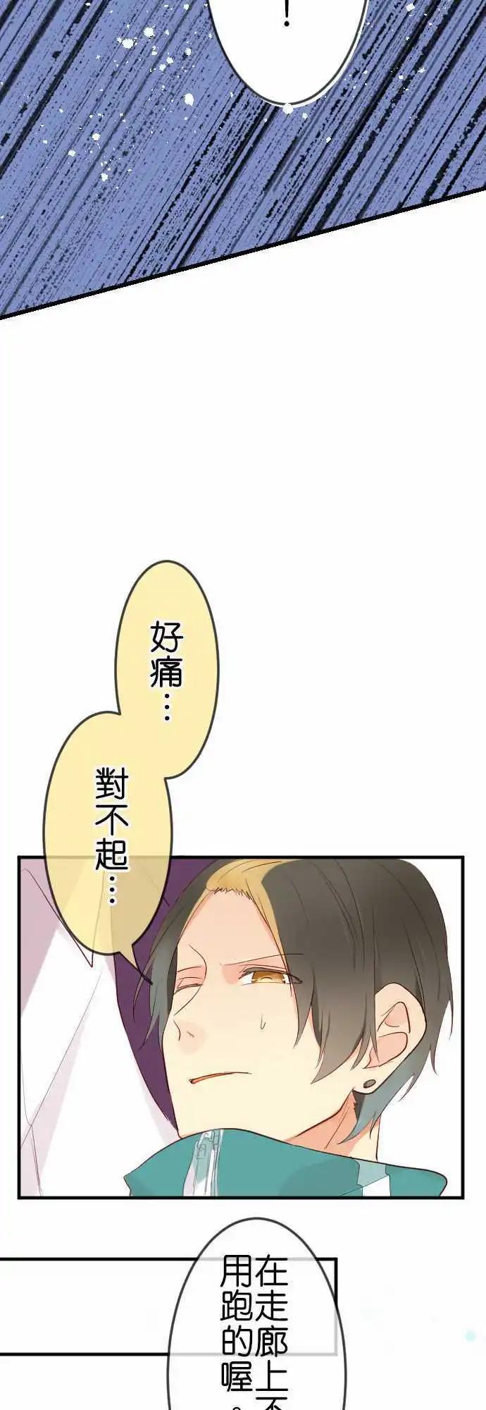《恋爱天气晴》第12话 理惠子 第19页