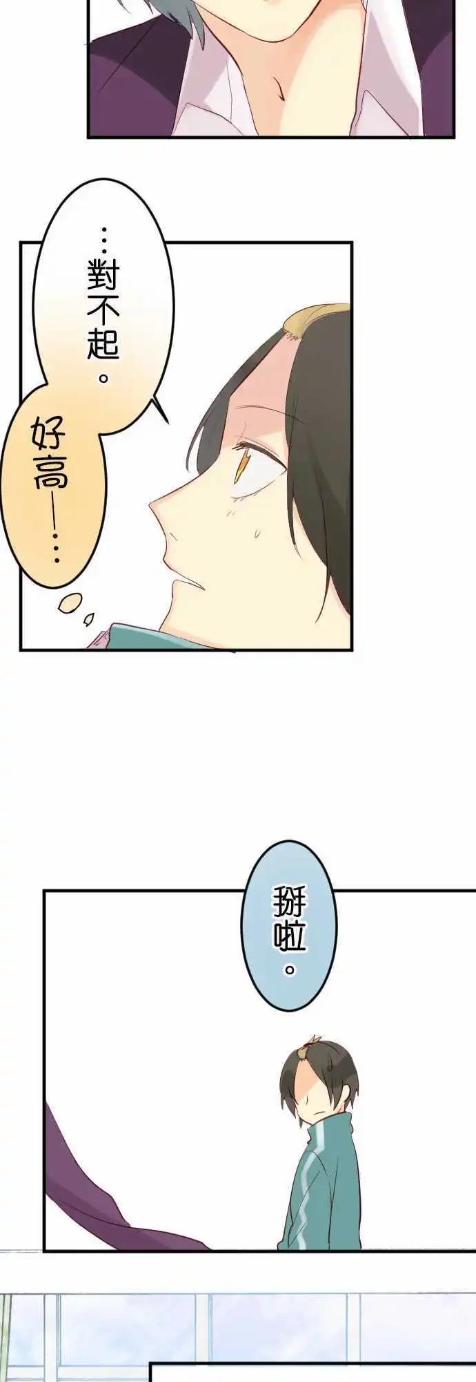 《恋爱天气晴》第12话 理惠子 第21页