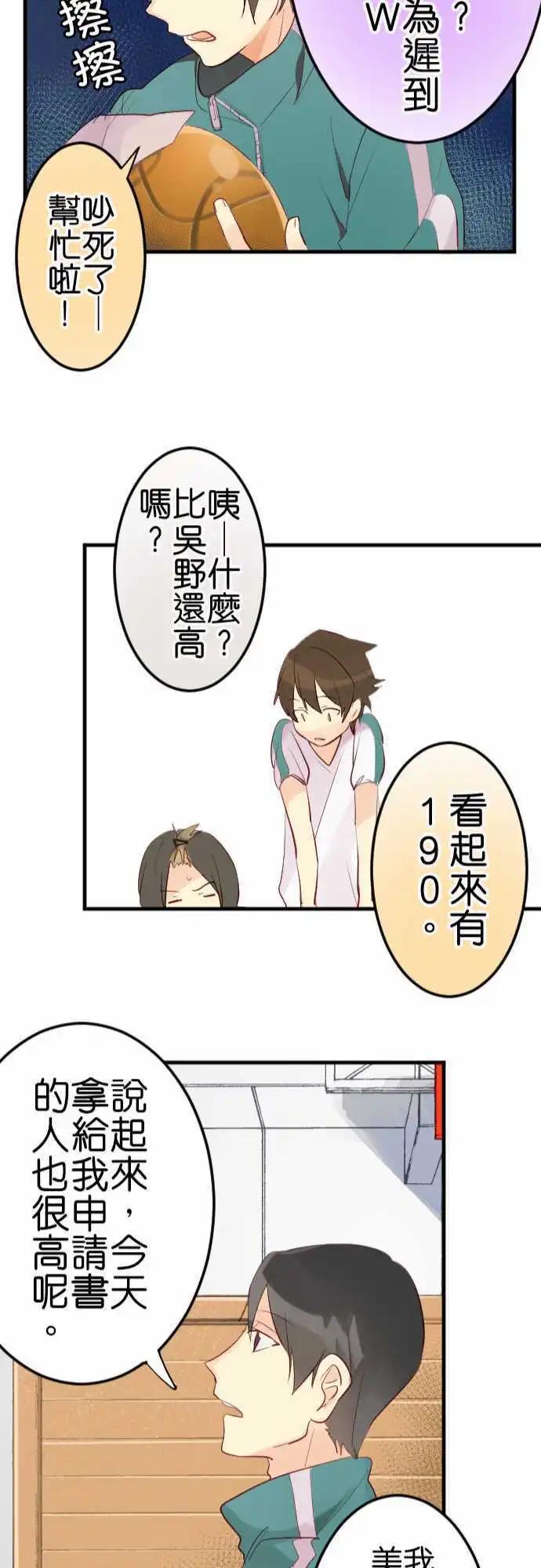 《恋爱天气晴》第12话 理惠子 第23页