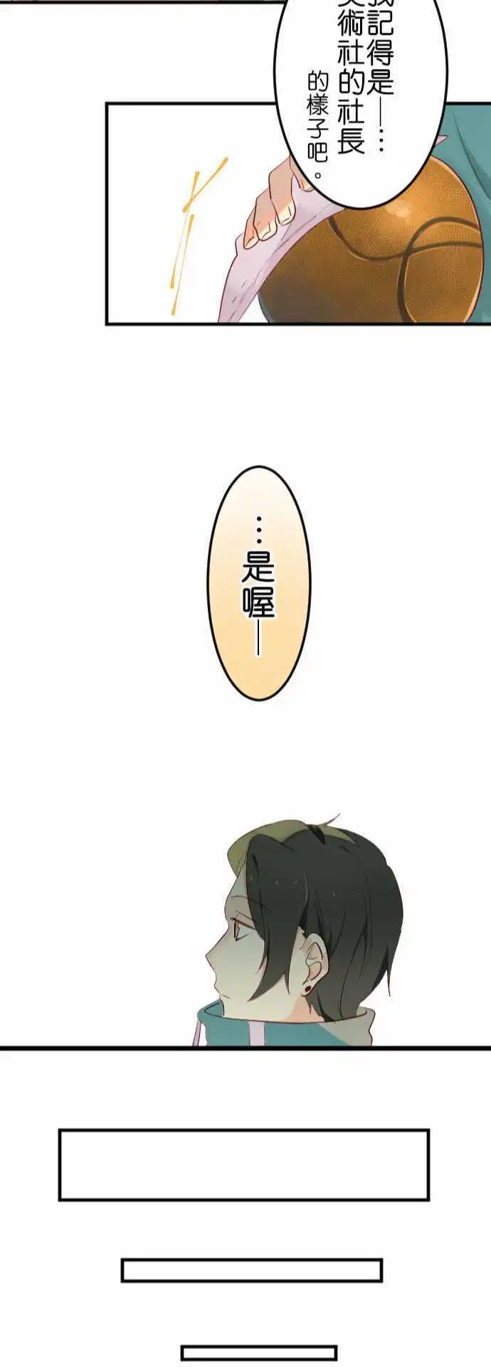 《恋爱天气晴》第12话 理惠子 第24页