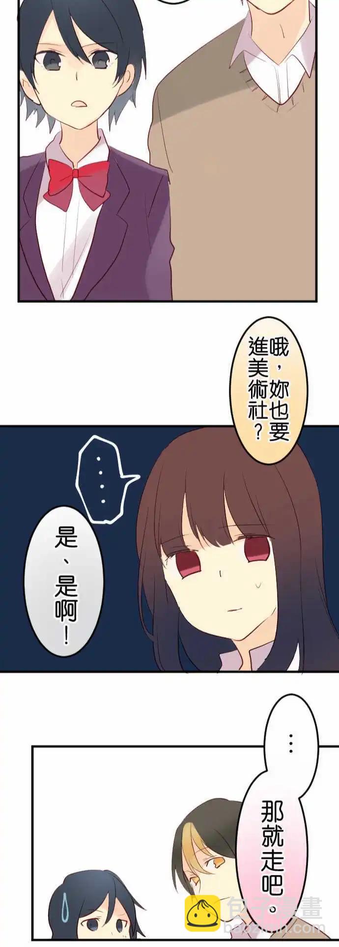 《恋爱天气晴》第12话 理惠子 第26页