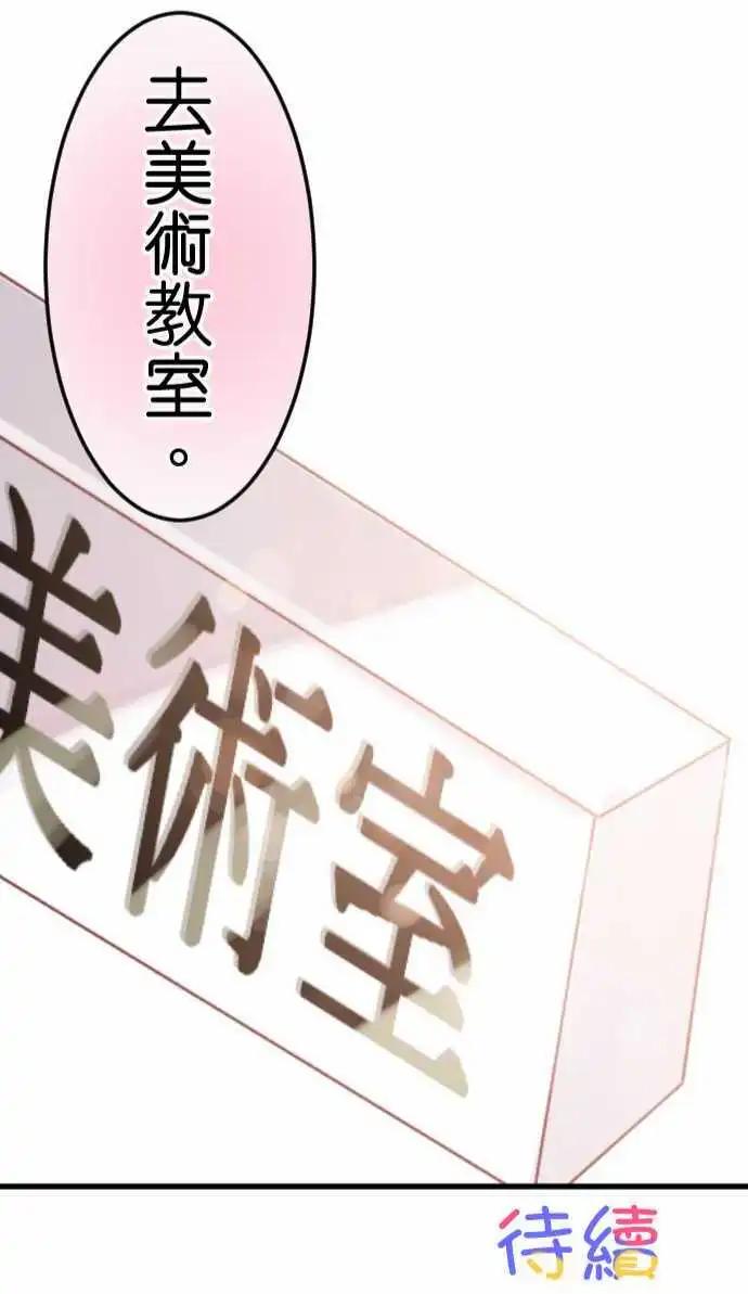 《恋爱天气晴》第12话 理惠子 第27页