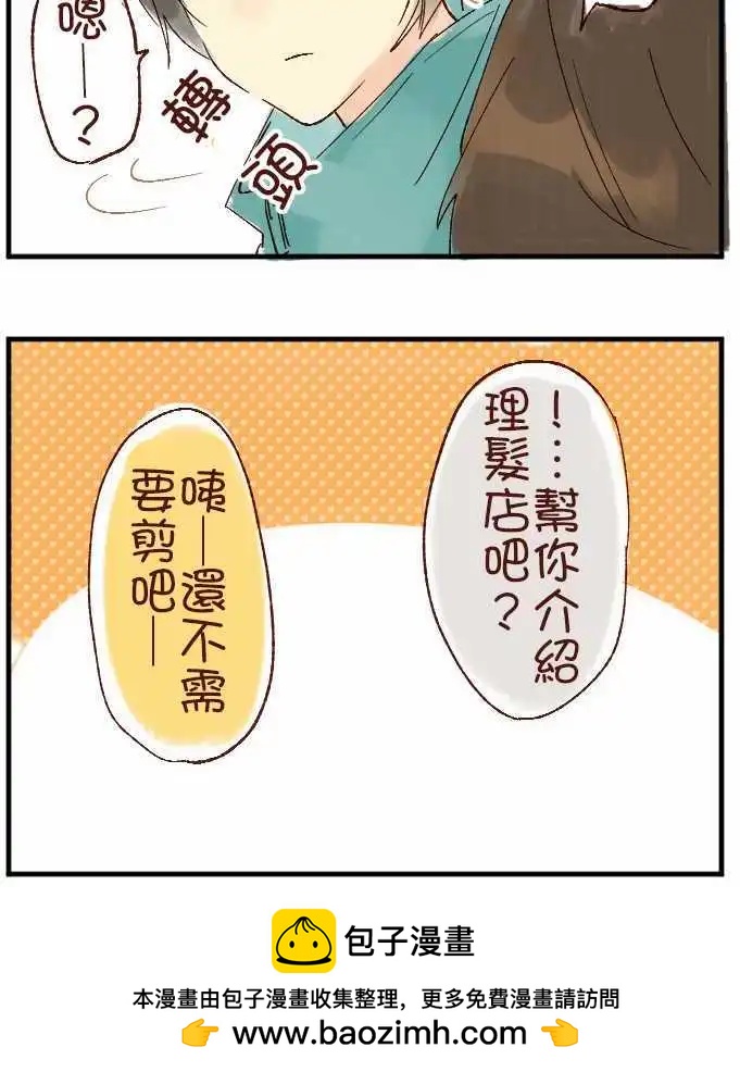 《恋爱天气晴》第12话 理惠子 第29页