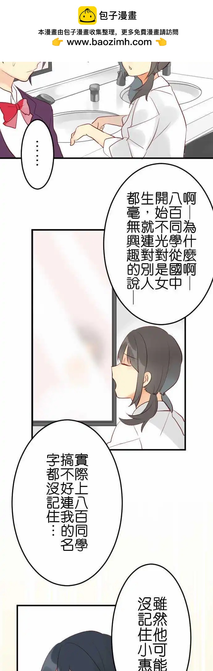 《恋爱天气晴》第12话 理惠子 第2页