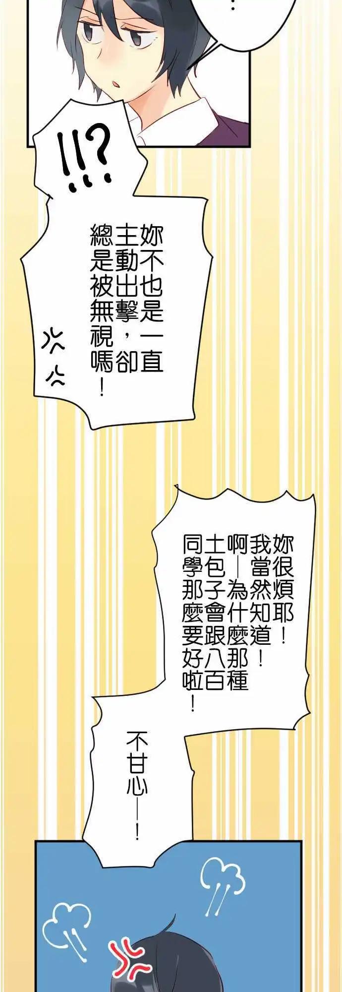 《恋爱天气晴》第12话 理惠子 第3页