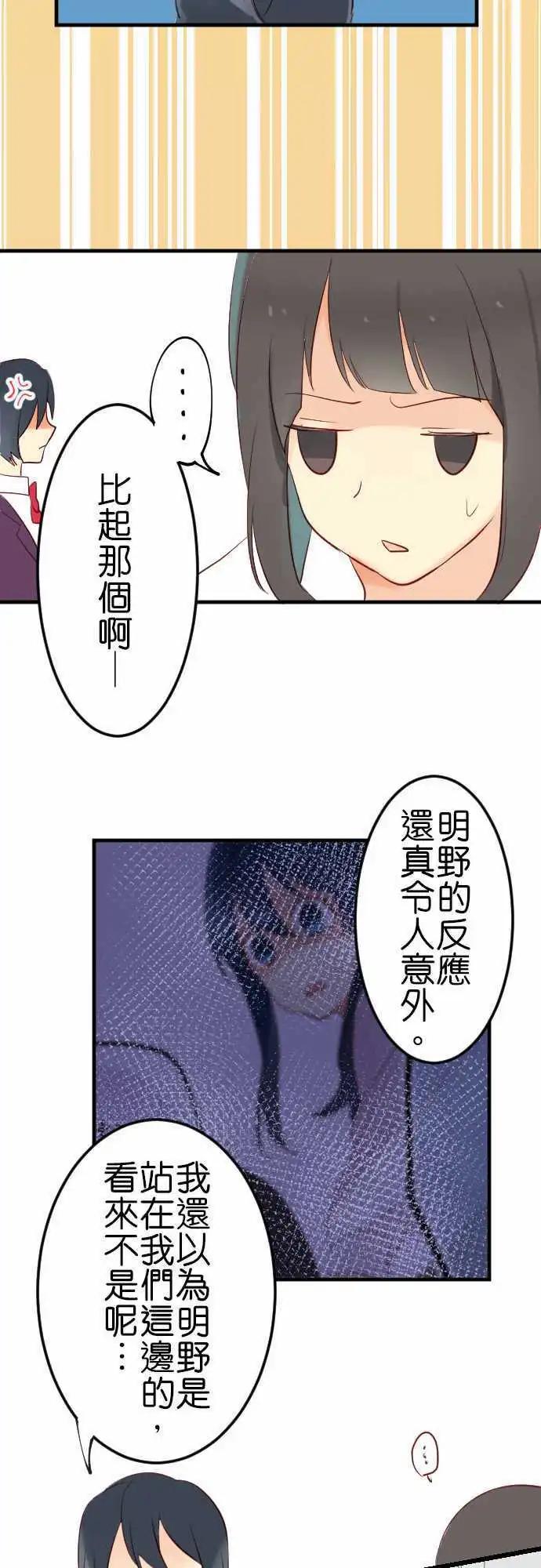 《恋爱天气晴》第12话 理惠子 第4页