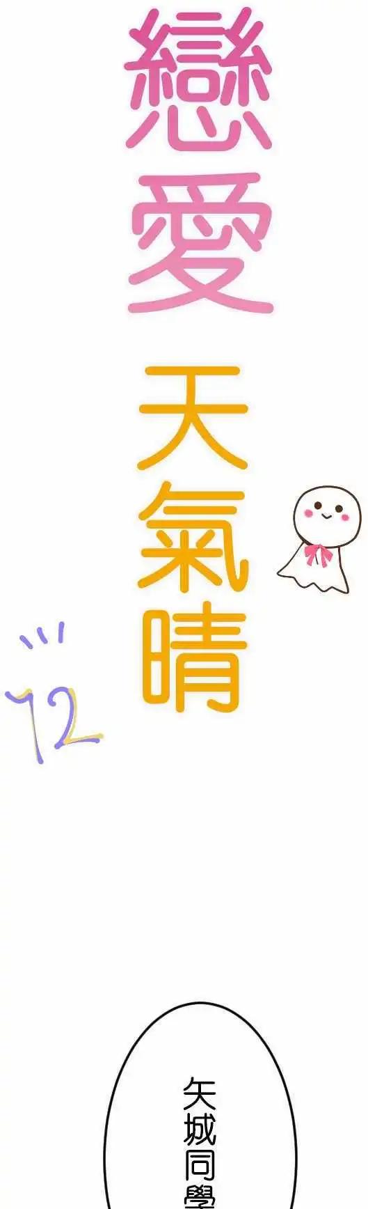 《恋爱天气晴》第12话 理惠子 第7页