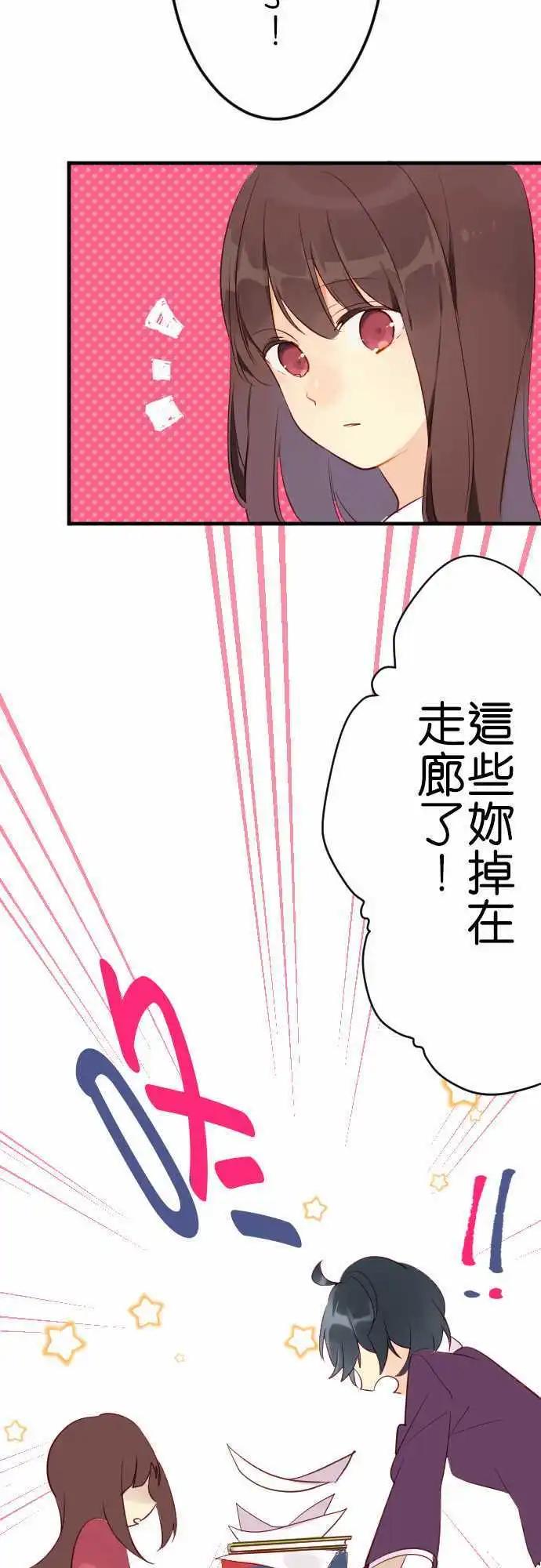 《恋爱天气晴》第12话 理惠子 第8页