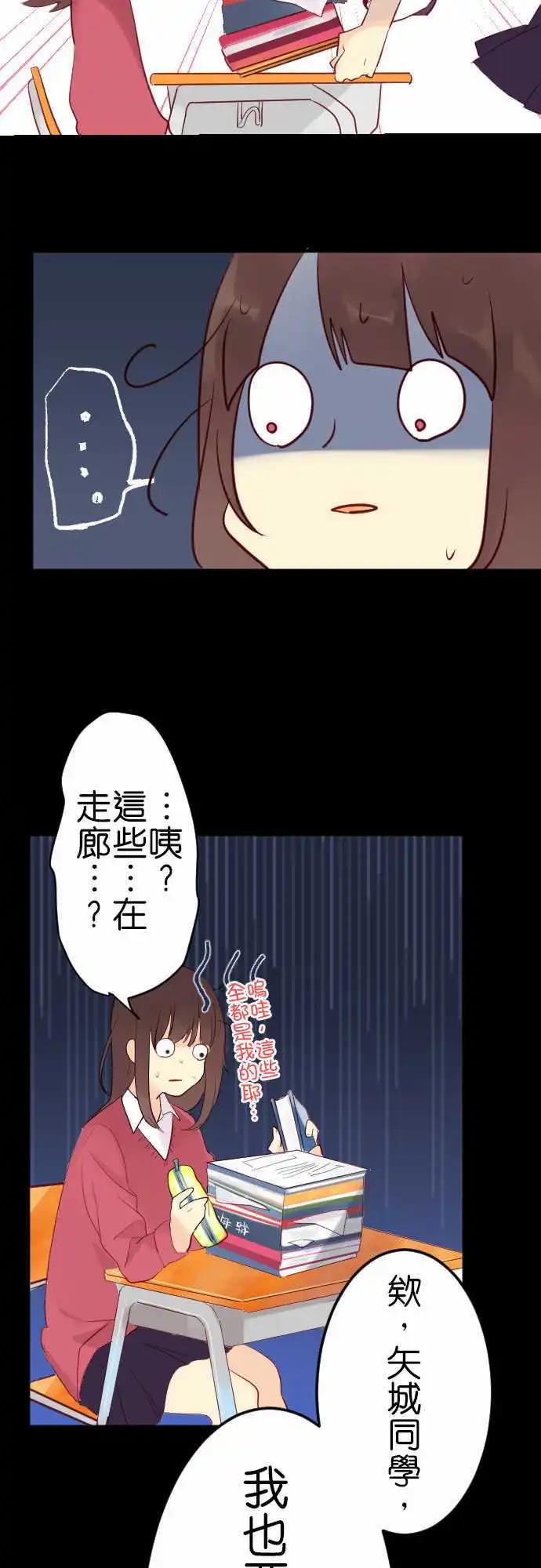 《恋爱天气晴》第12话 理惠子 第9页