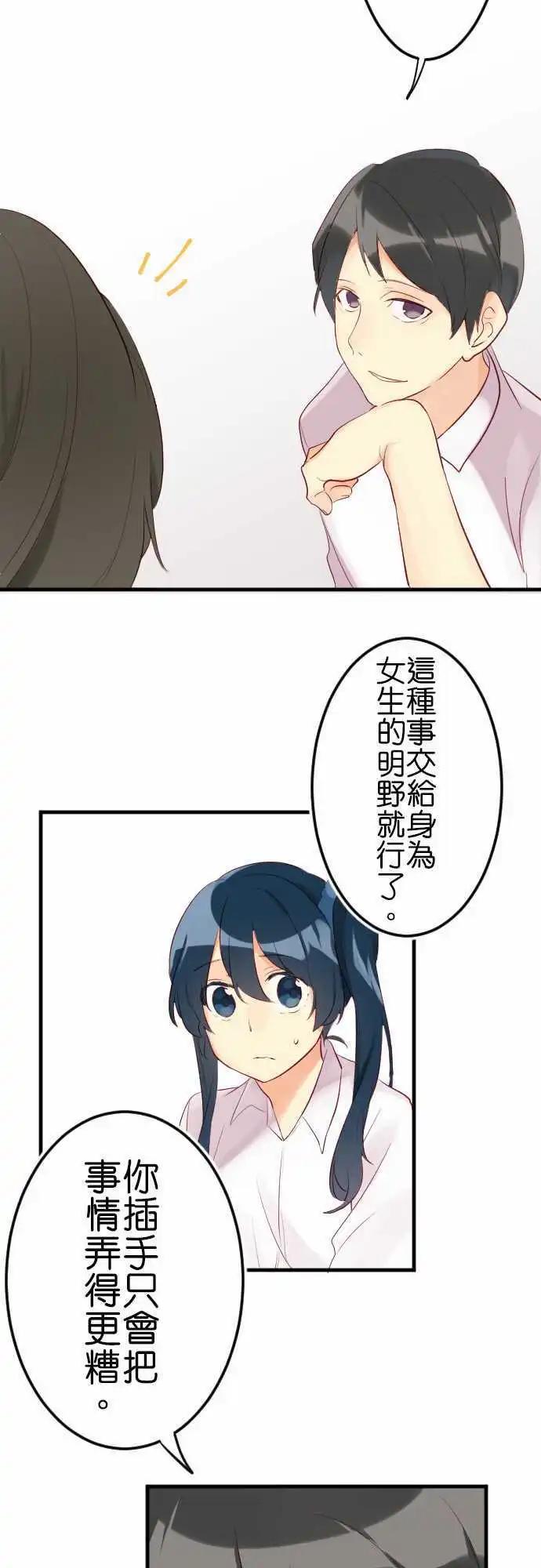 《恋爱天气晴》第11话 厌恶 第10页