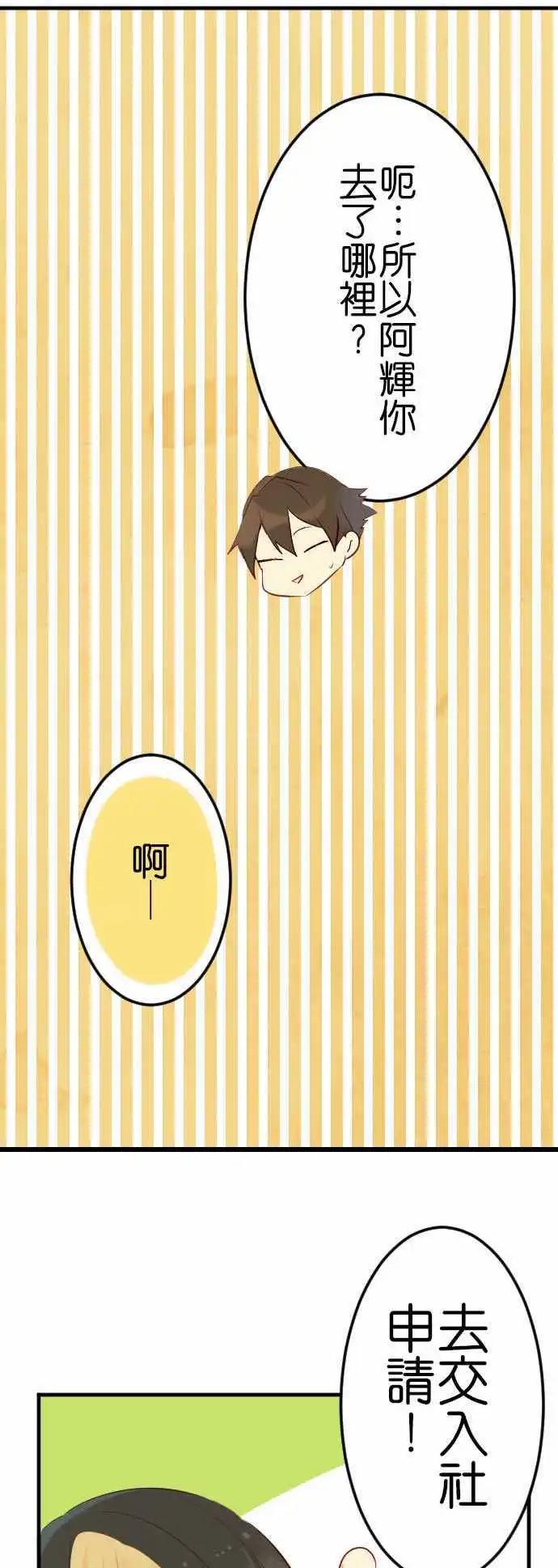 《恋爱天气晴》第11话 厌恶 第14页