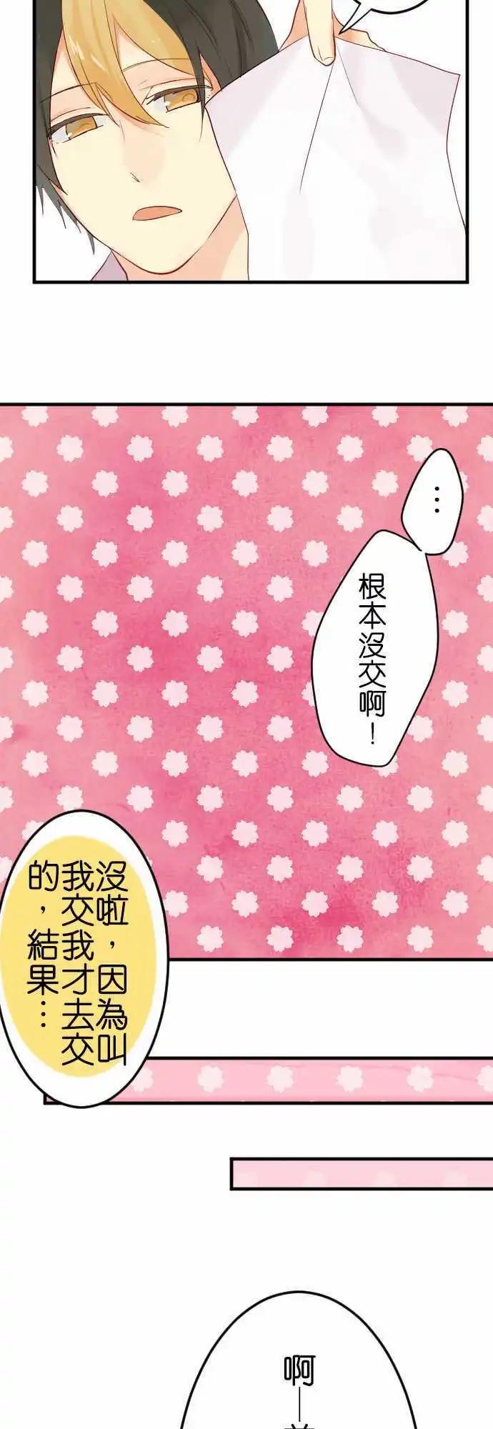 《恋爱天气晴》第11话 厌恶 第15页