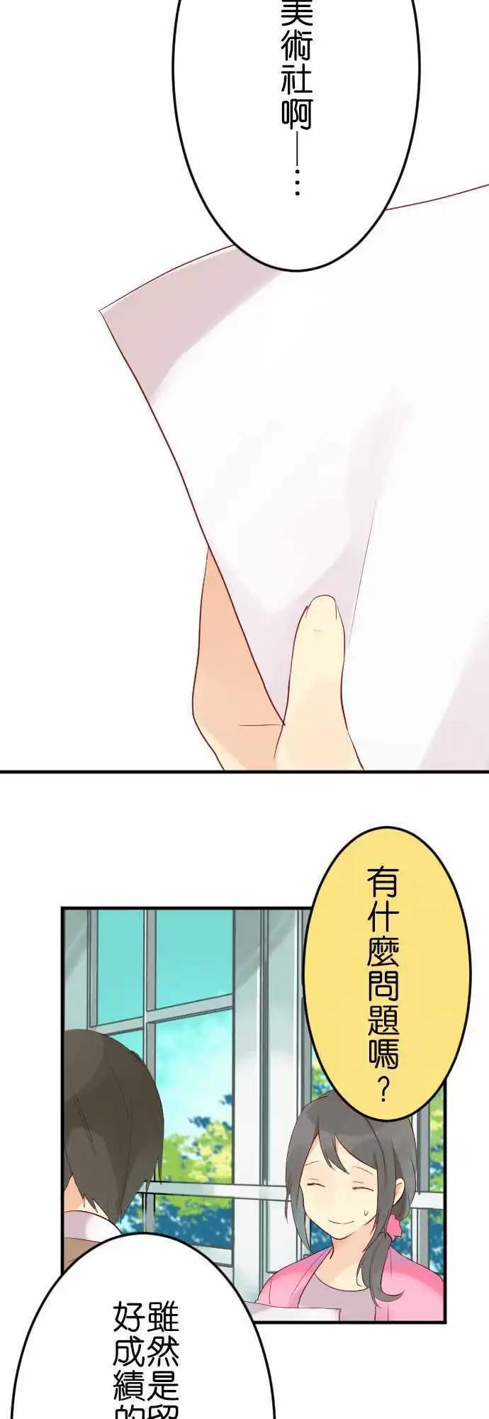 《恋爱天气晴》第11话 厌恶 第16页