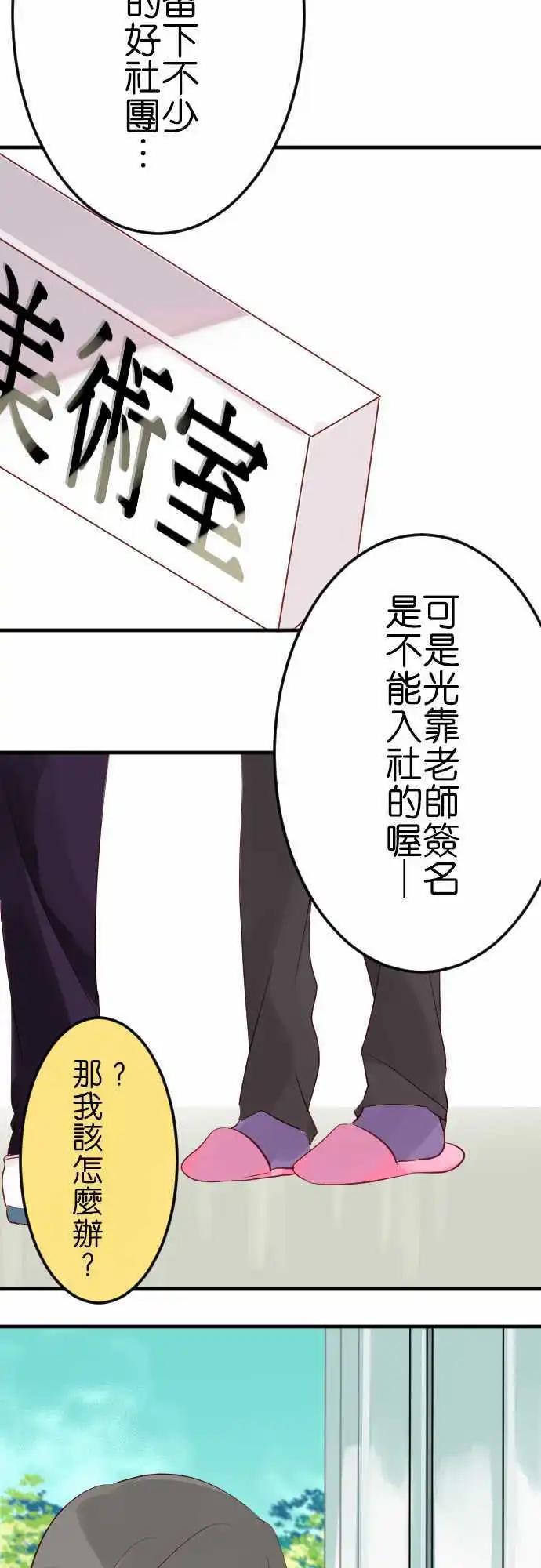 《恋爱天气晴》第11话 厌恶 第17页