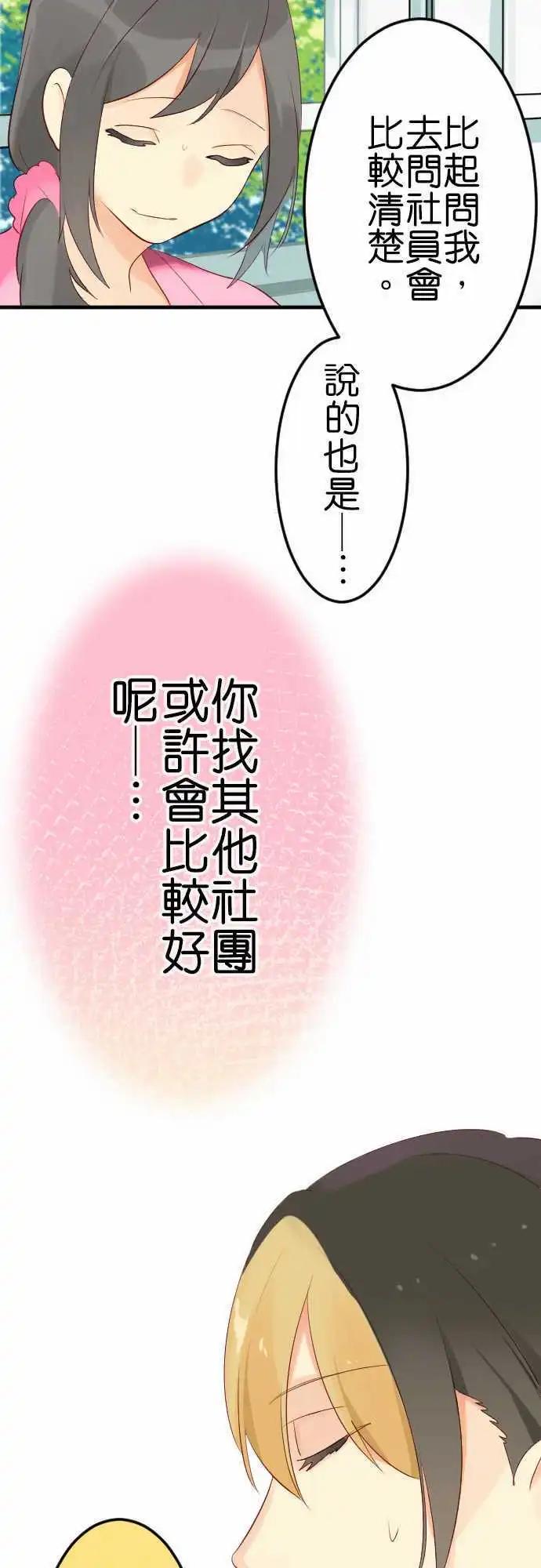 《恋爱天气晴》第11话 厌恶 第18页