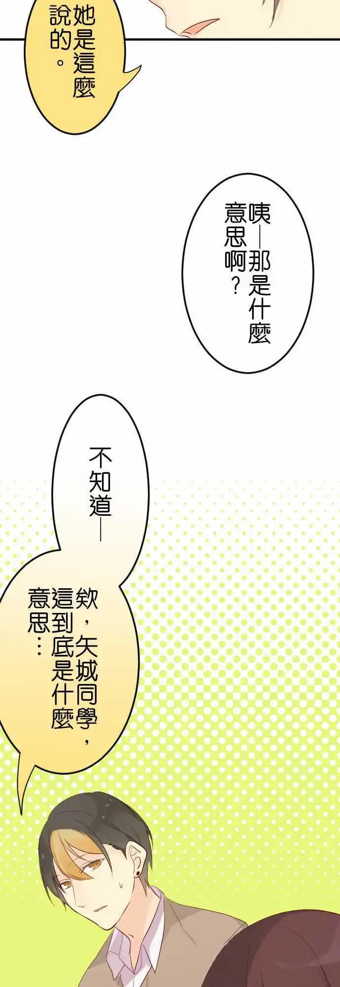 《恋爱天气晴》第11话 厌恶 第19页