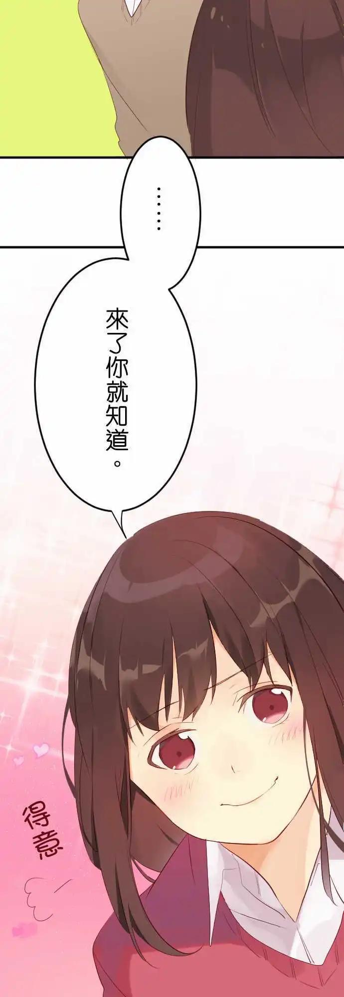 《恋爱天气晴》第11话 厌恶 第20页